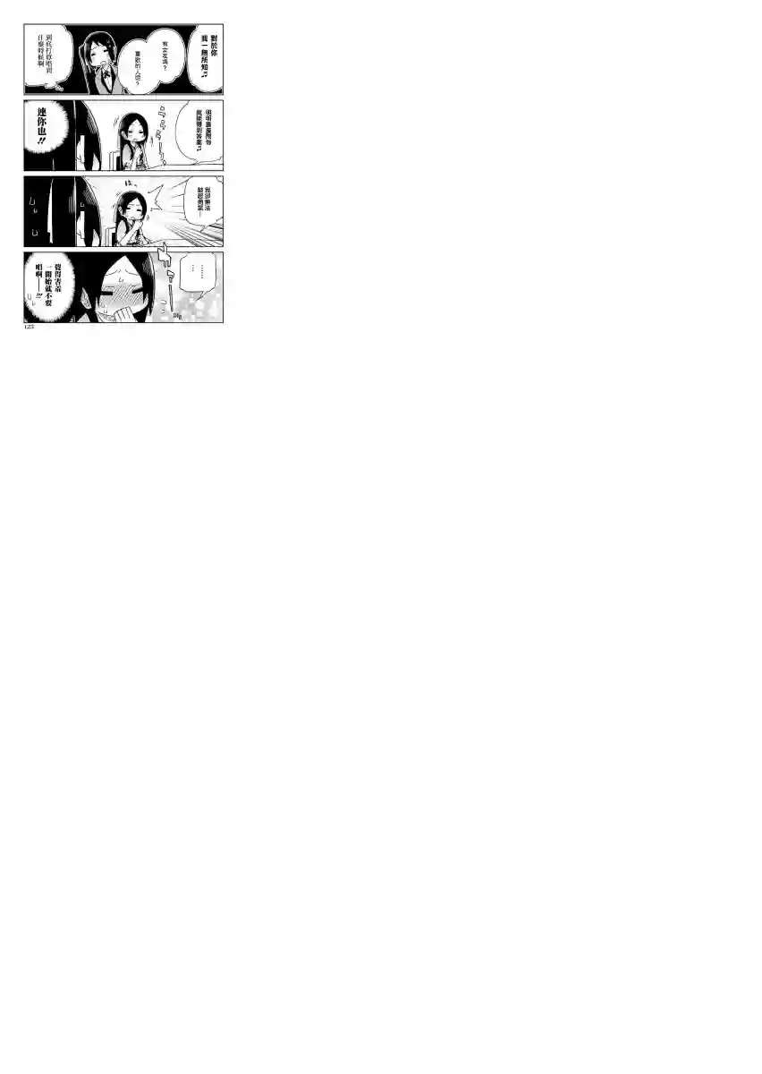 狂赌之渊(仮)第37话