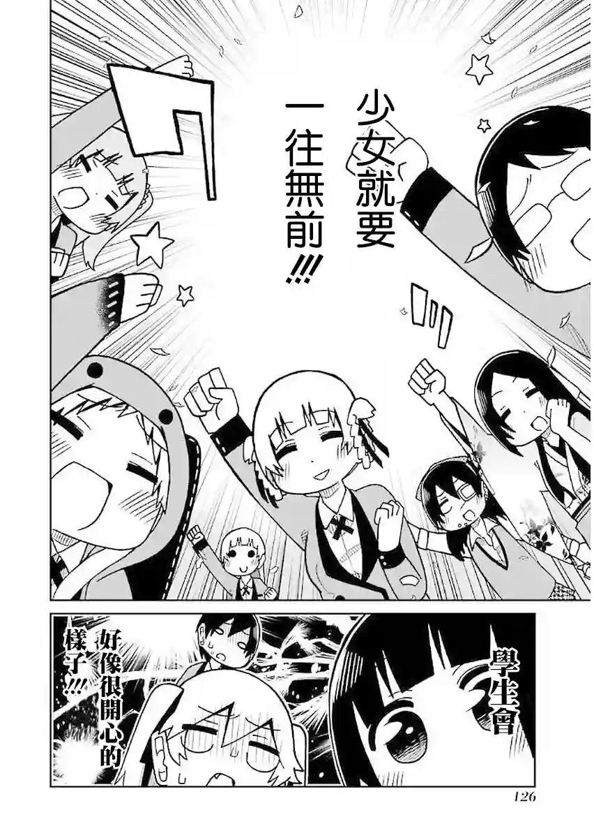 狂赌之渊(仮)第37话