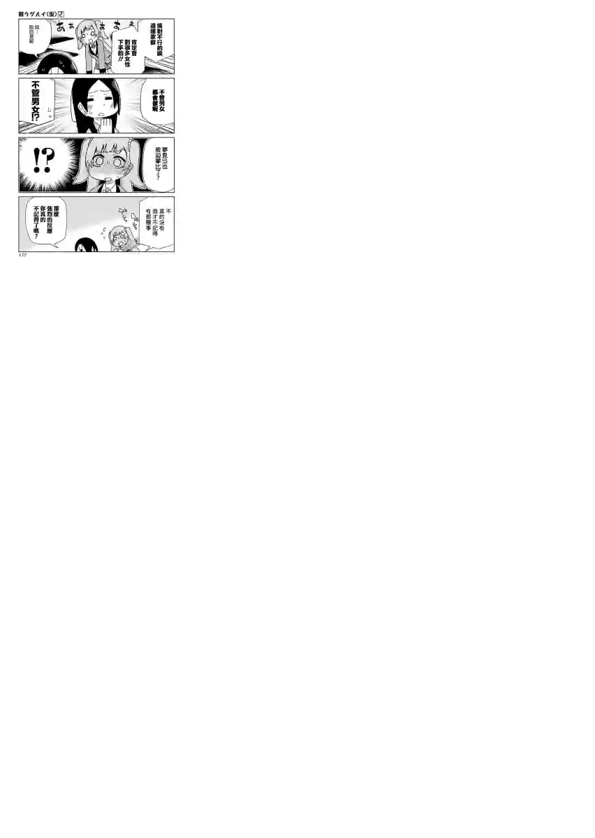狂赌之渊(仮)第39话