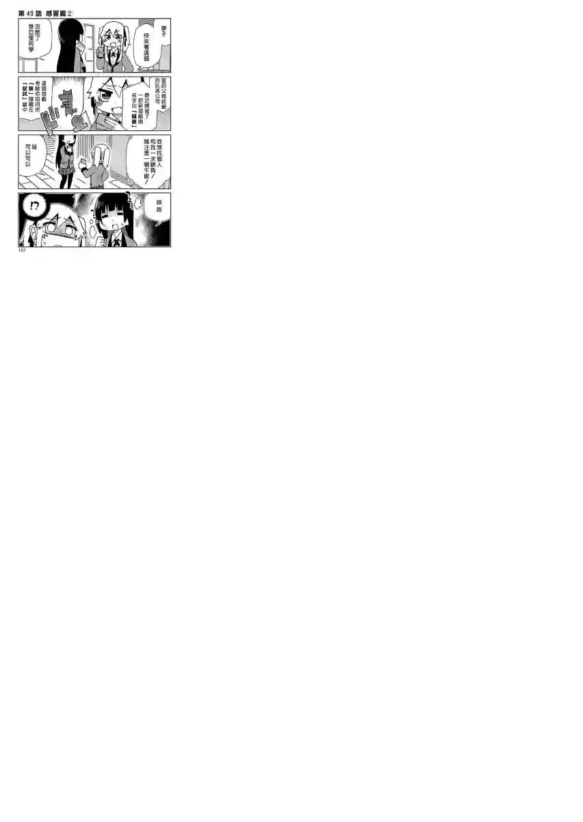 狂赌之渊(仮)第40话