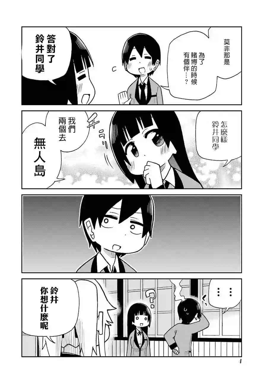 狂赌之渊(仮)第41话