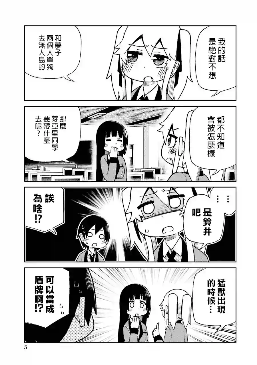 狂赌之渊(仮)第41话