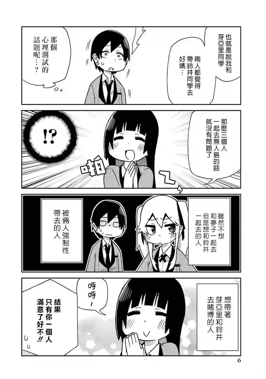 狂赌之渊(仮)第41话