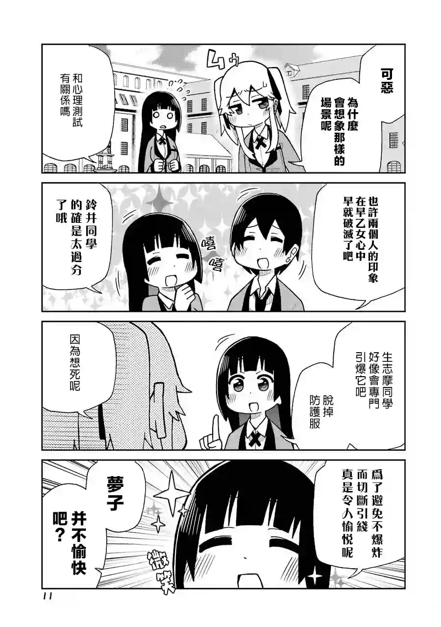 狂赌之渊(仮)第42话