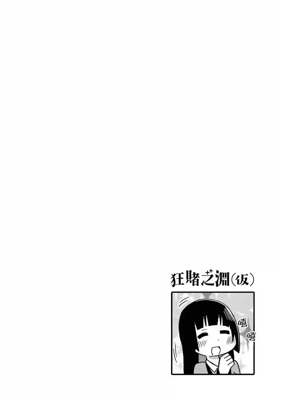 狂赌之渊(仮)第42话