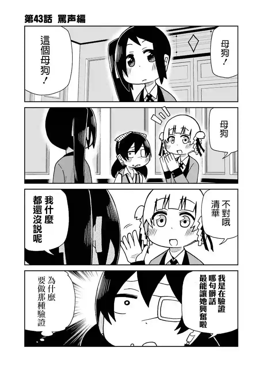 狂赌之渊(仮)第43话