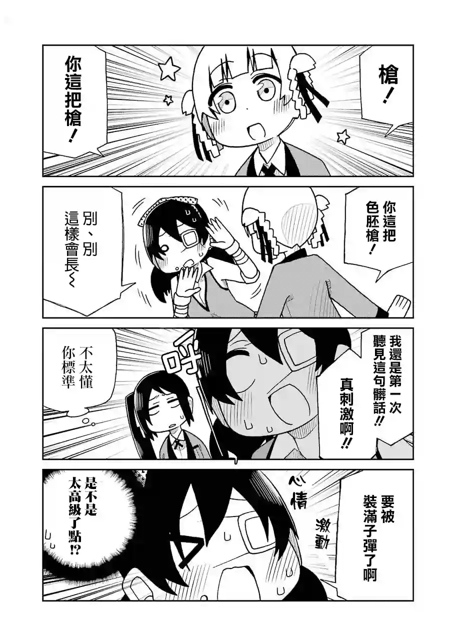 狂赌之渊(仮)第43话