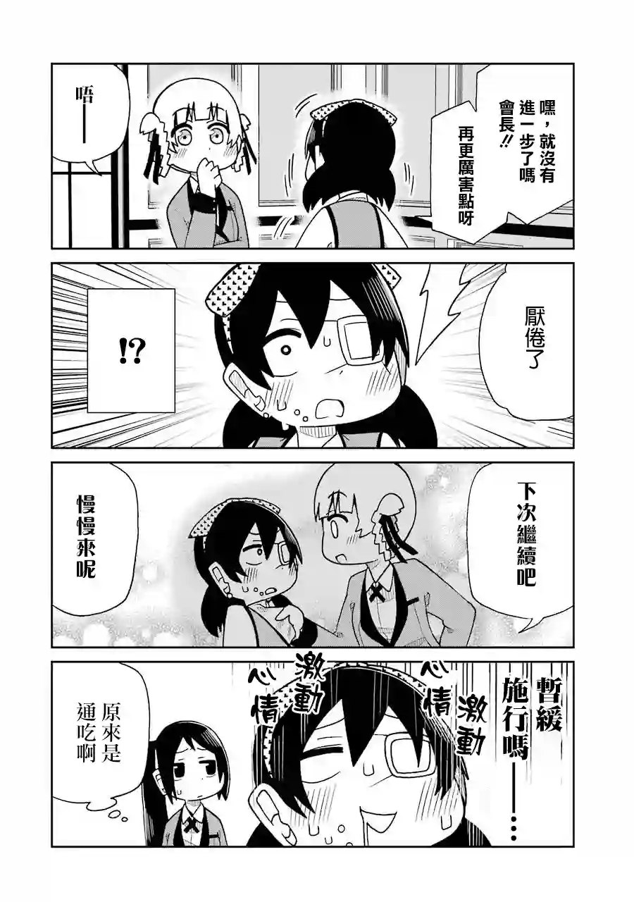 狂赌之渊(仮)第43话
