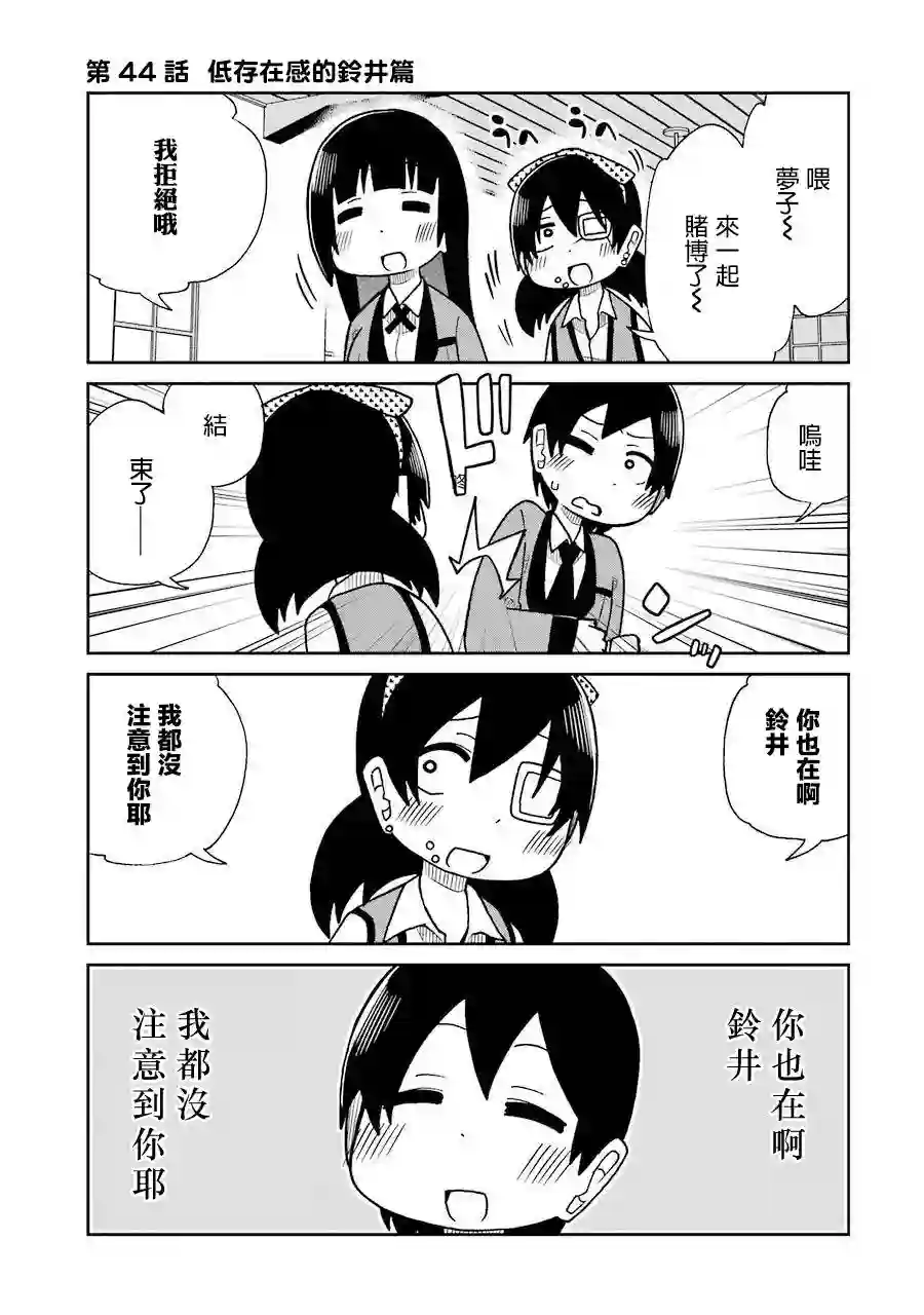 狂赌之渊(仮)第44话