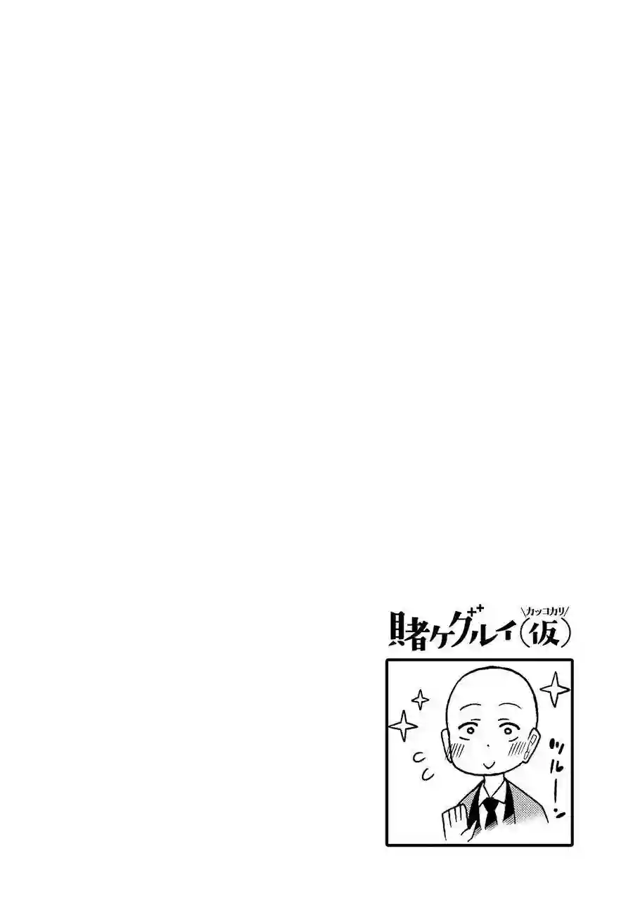 狂赌之渊(仮)第44话