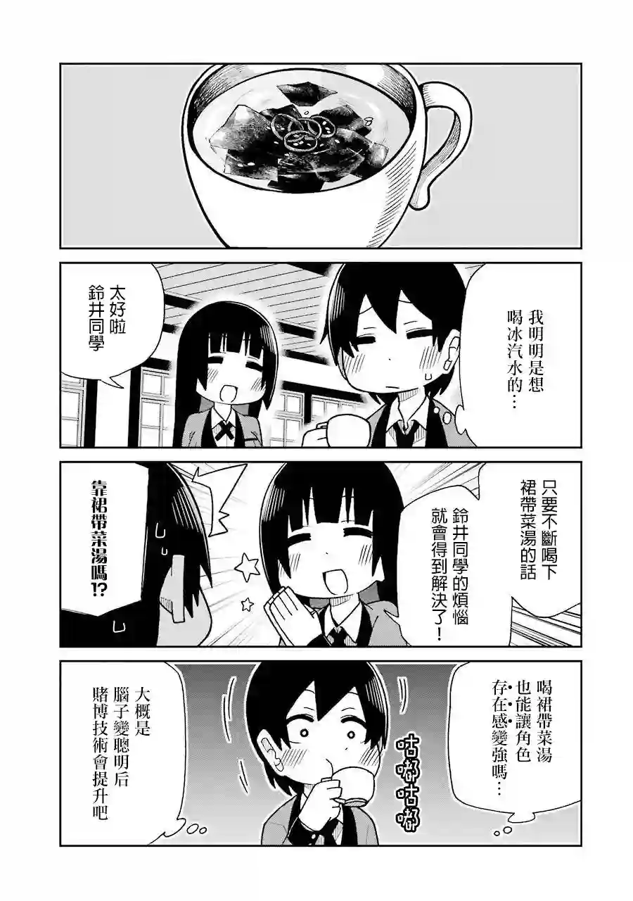 狂赌之渊(仮)第44话