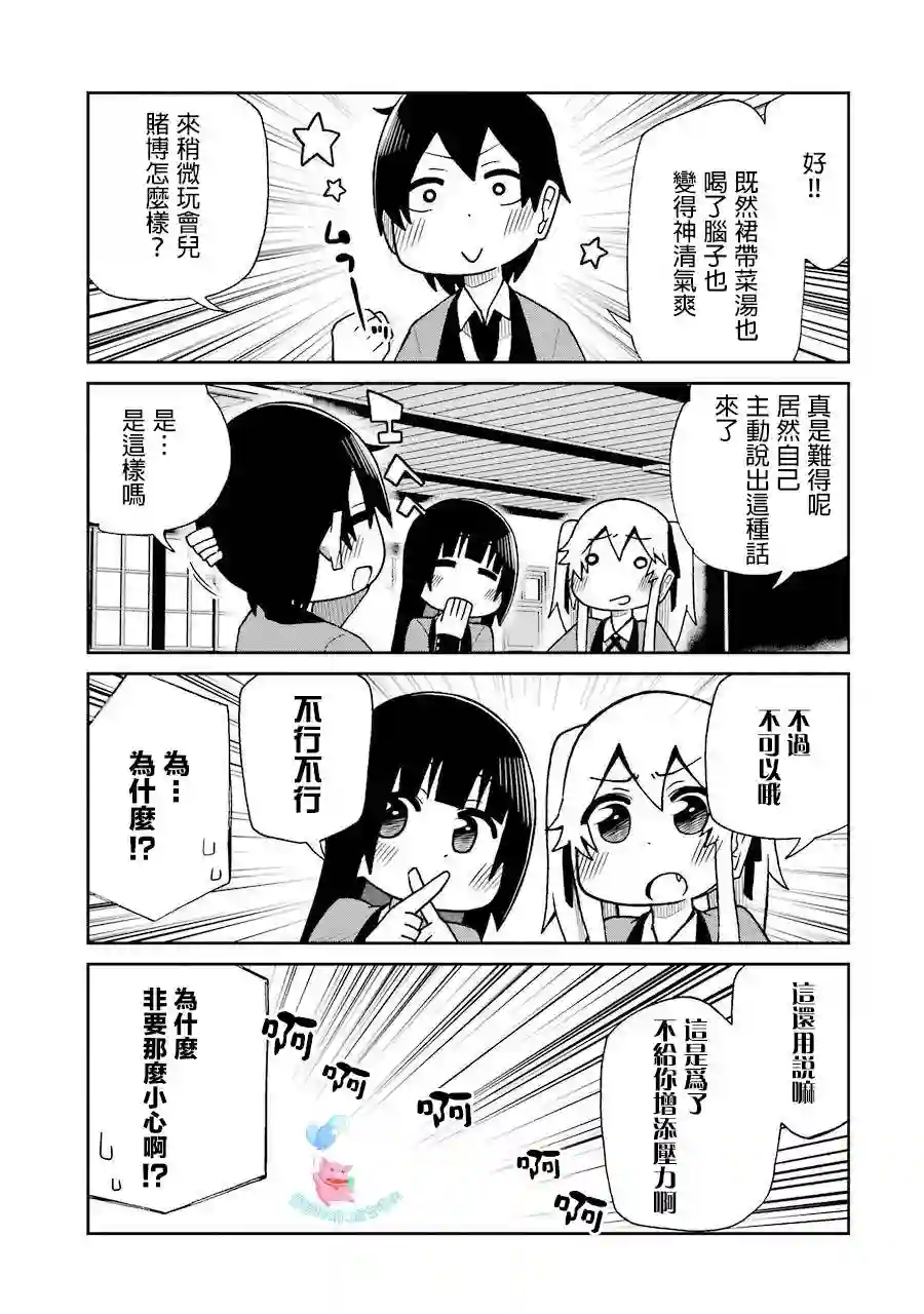 狂赌之渊(仮)第44话