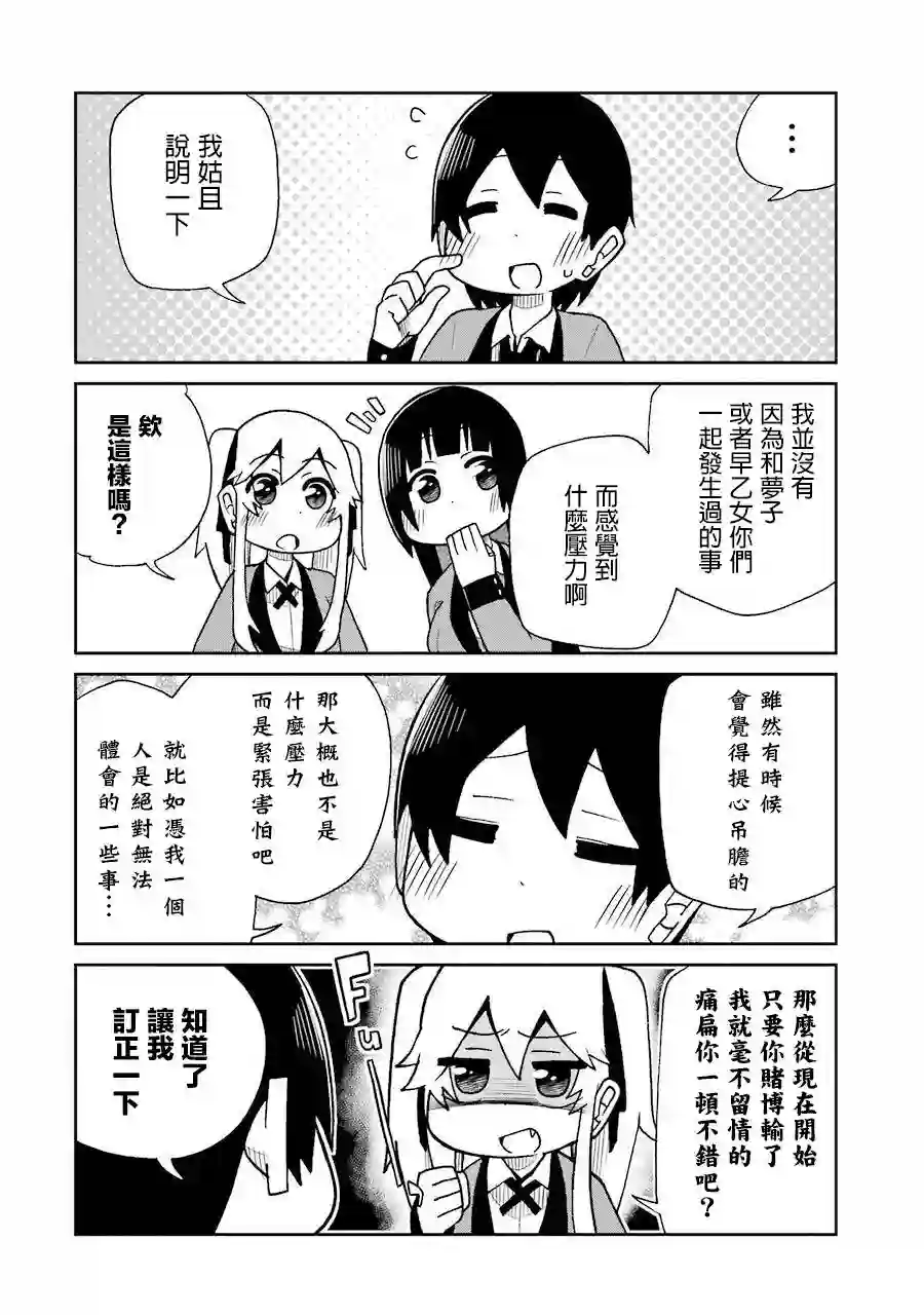 狂赌之渊(仮)第44话