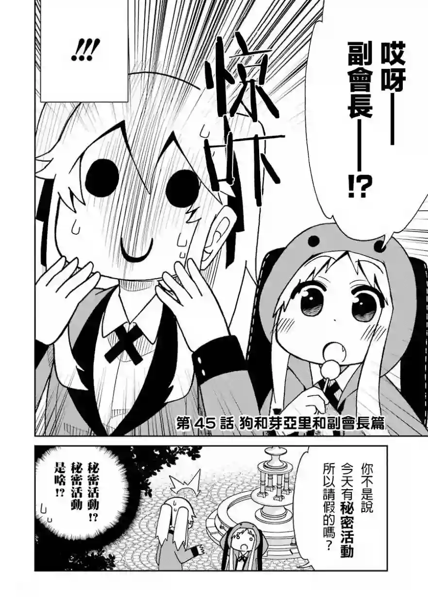 狂赌之渊(仮)第45话