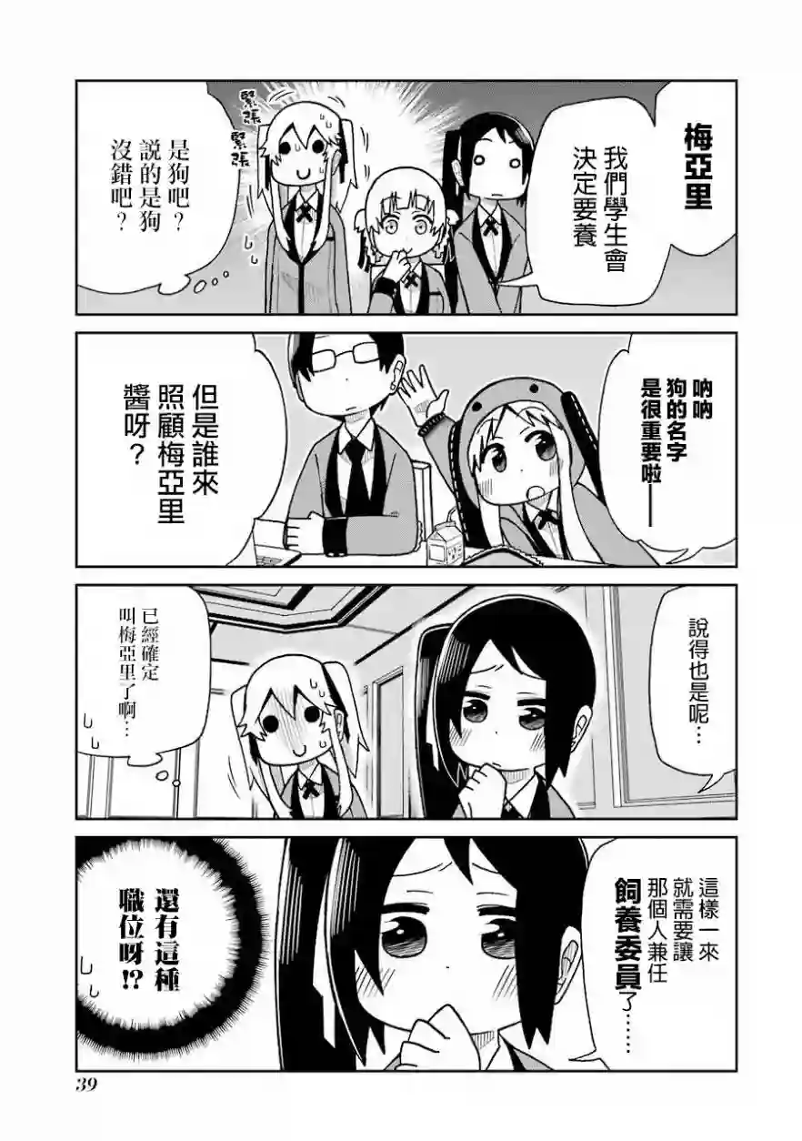 狂赌之渊(仮)第45话