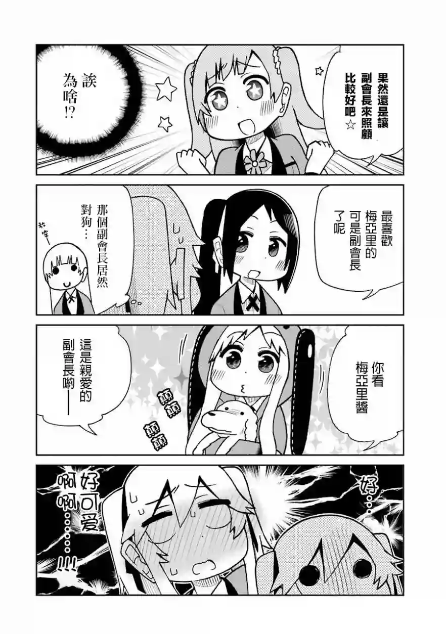 狂赌之渊(仮)第45话