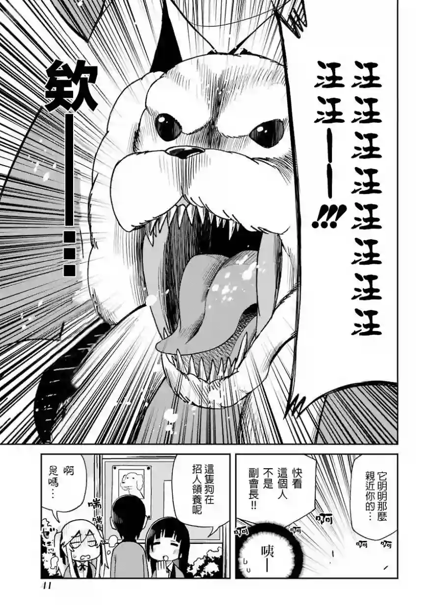 狂赌之渊(仮)第45话