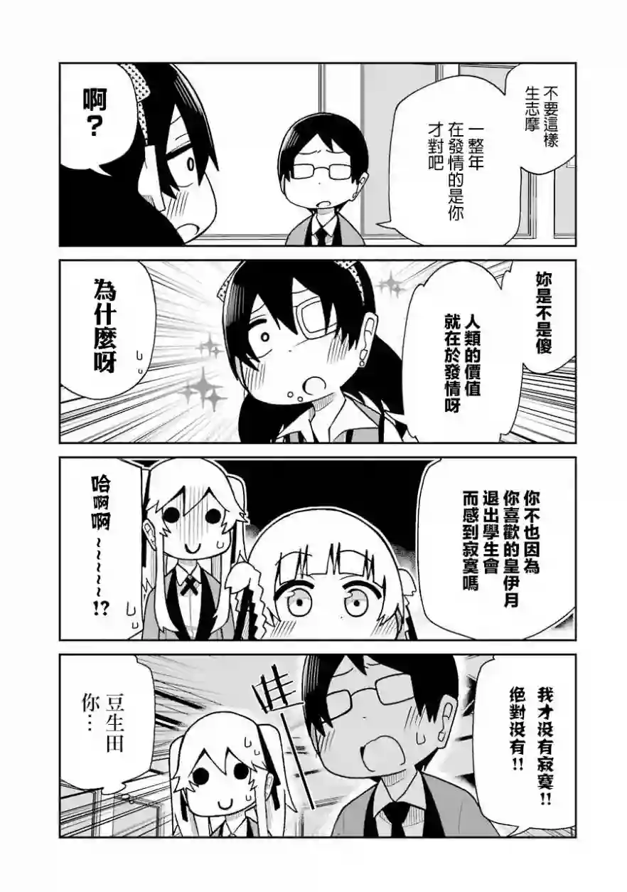 狂赌之渊(仮)第45话
