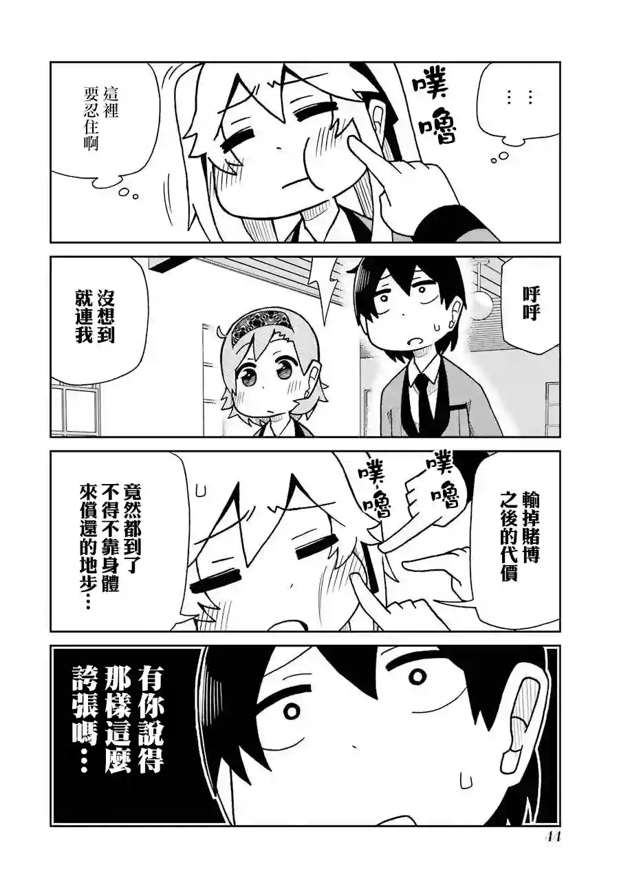 狂赌之渊(仮)第46话