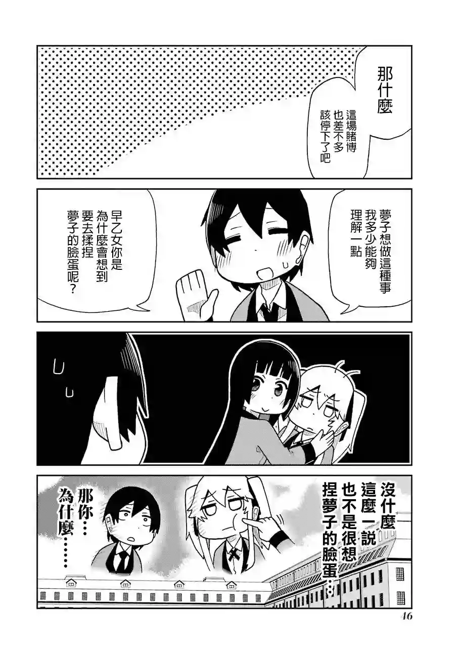 狂赌之渊(仮)第46话