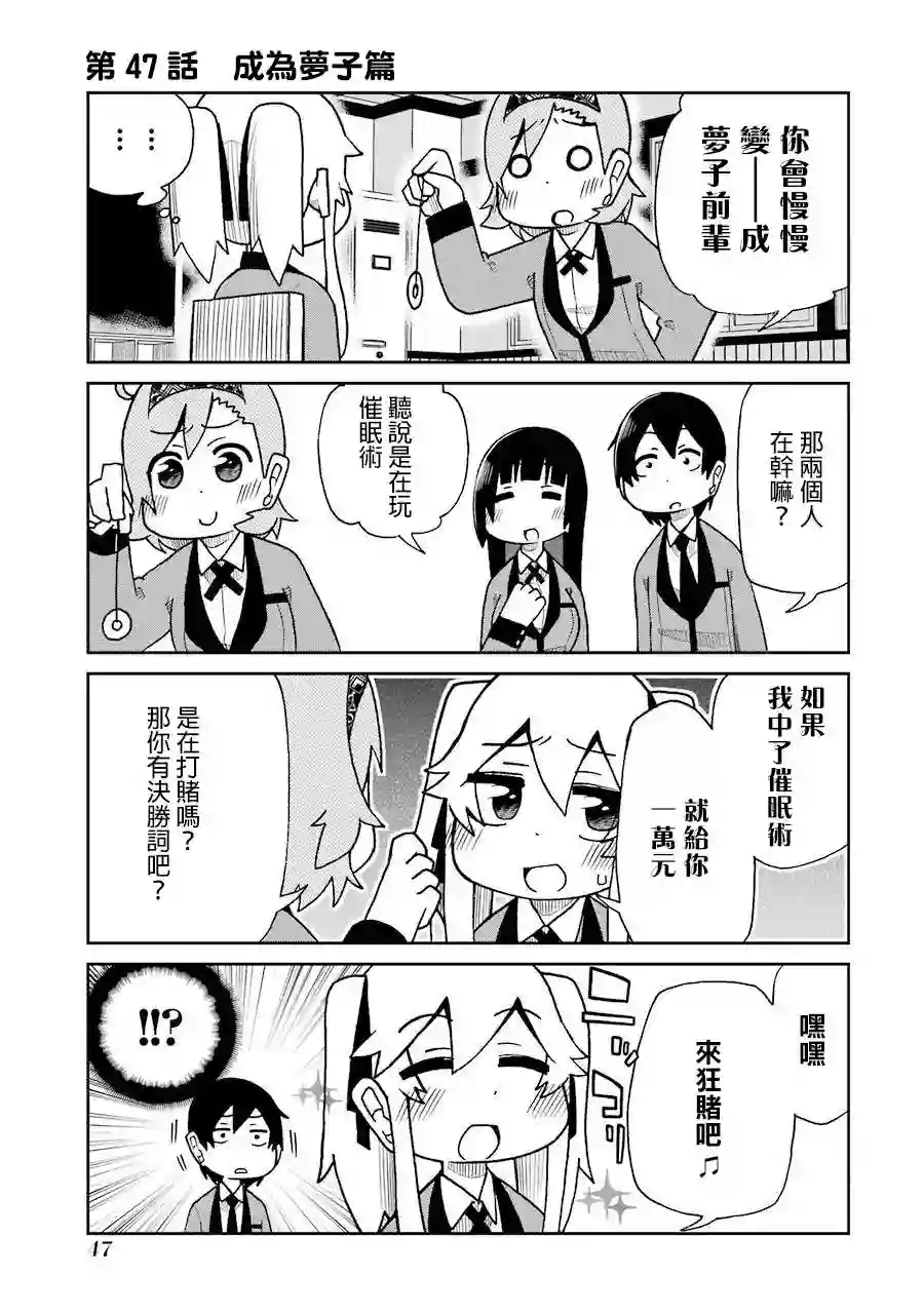 狂赌之渊(仮)第47话