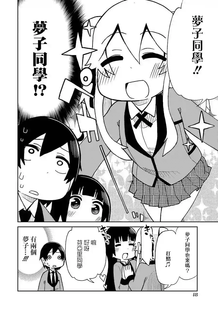狂赌之渊(仮)第47话
