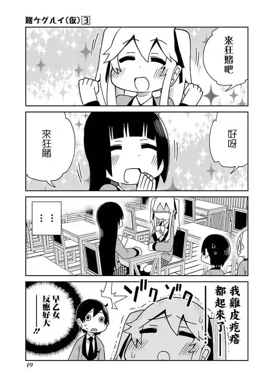 狂赌之渊(仮)第47话