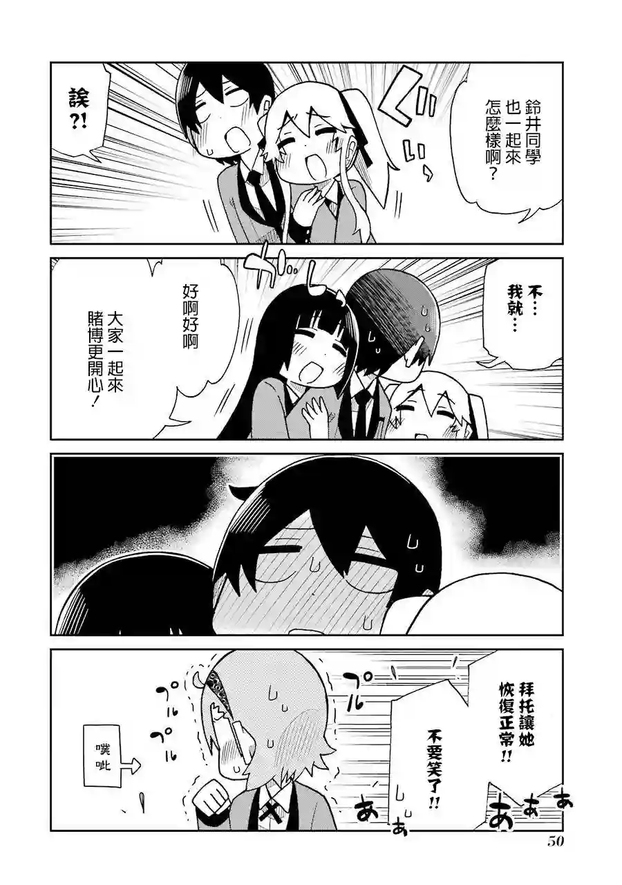 狂赌之渊(仮)第47话