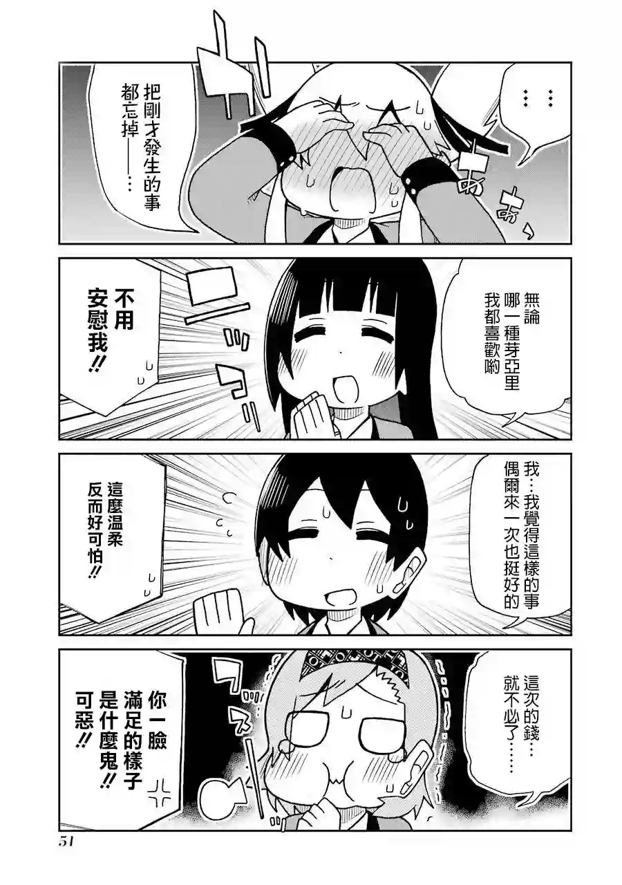 狂赌之渊(仮)第47话