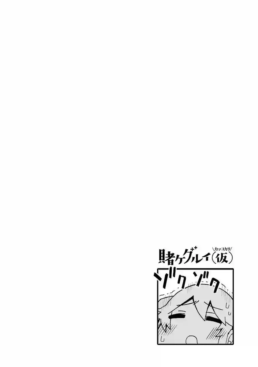 狂赌之渊(仮)第47话