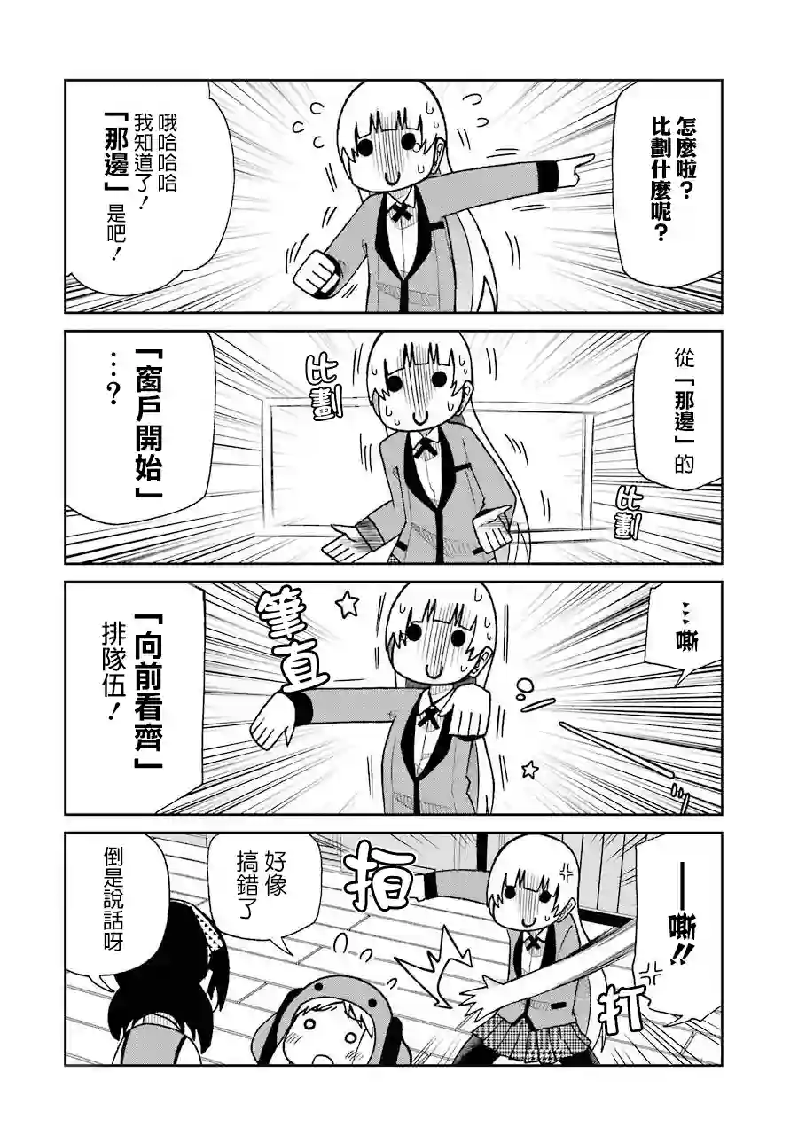 狂赌之渊(仮)第48话