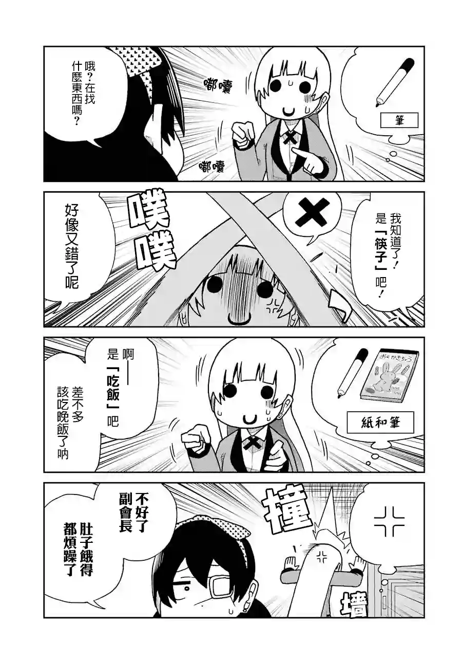 狂赌之渊(仮)第48话