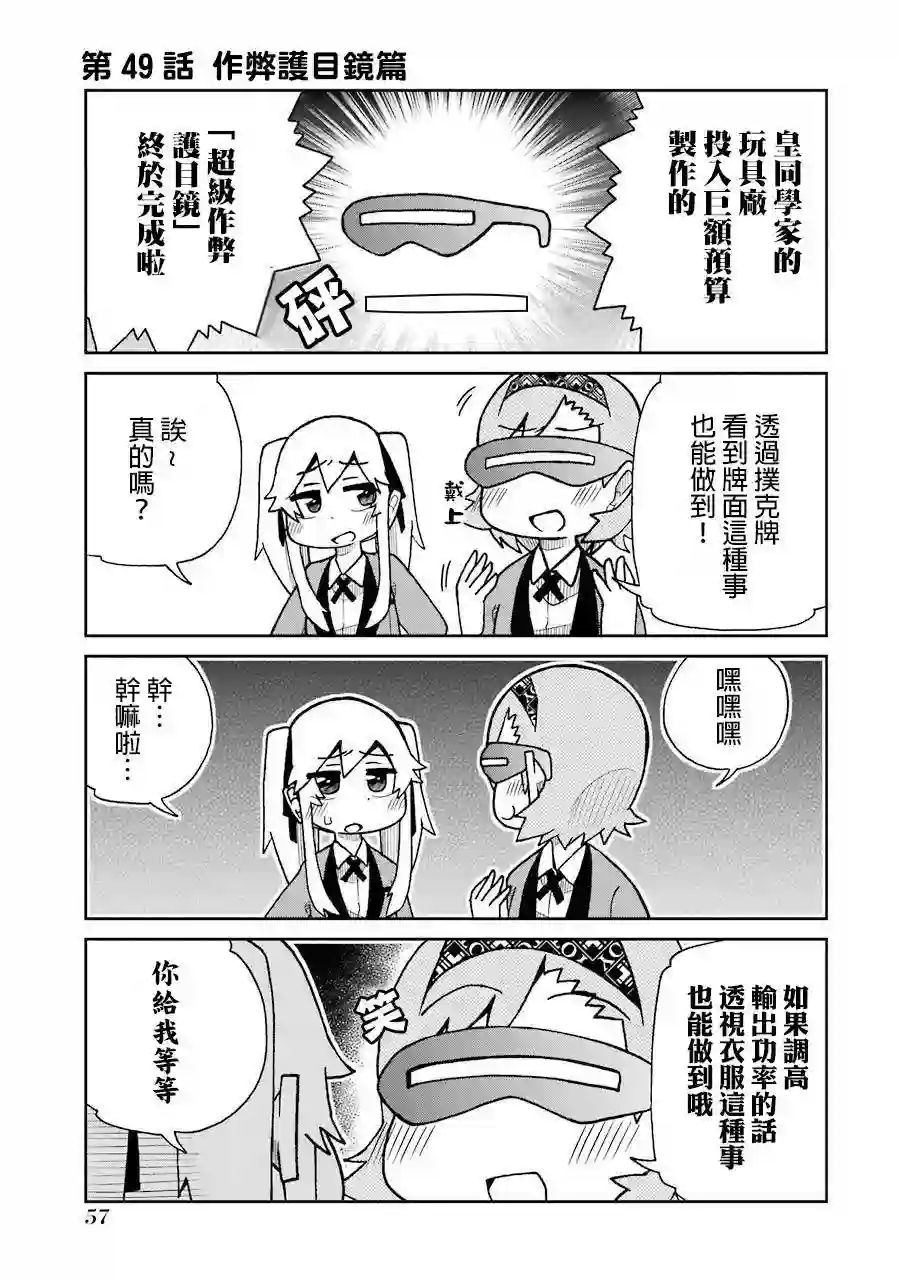 狂赌之渊(仮)第49话