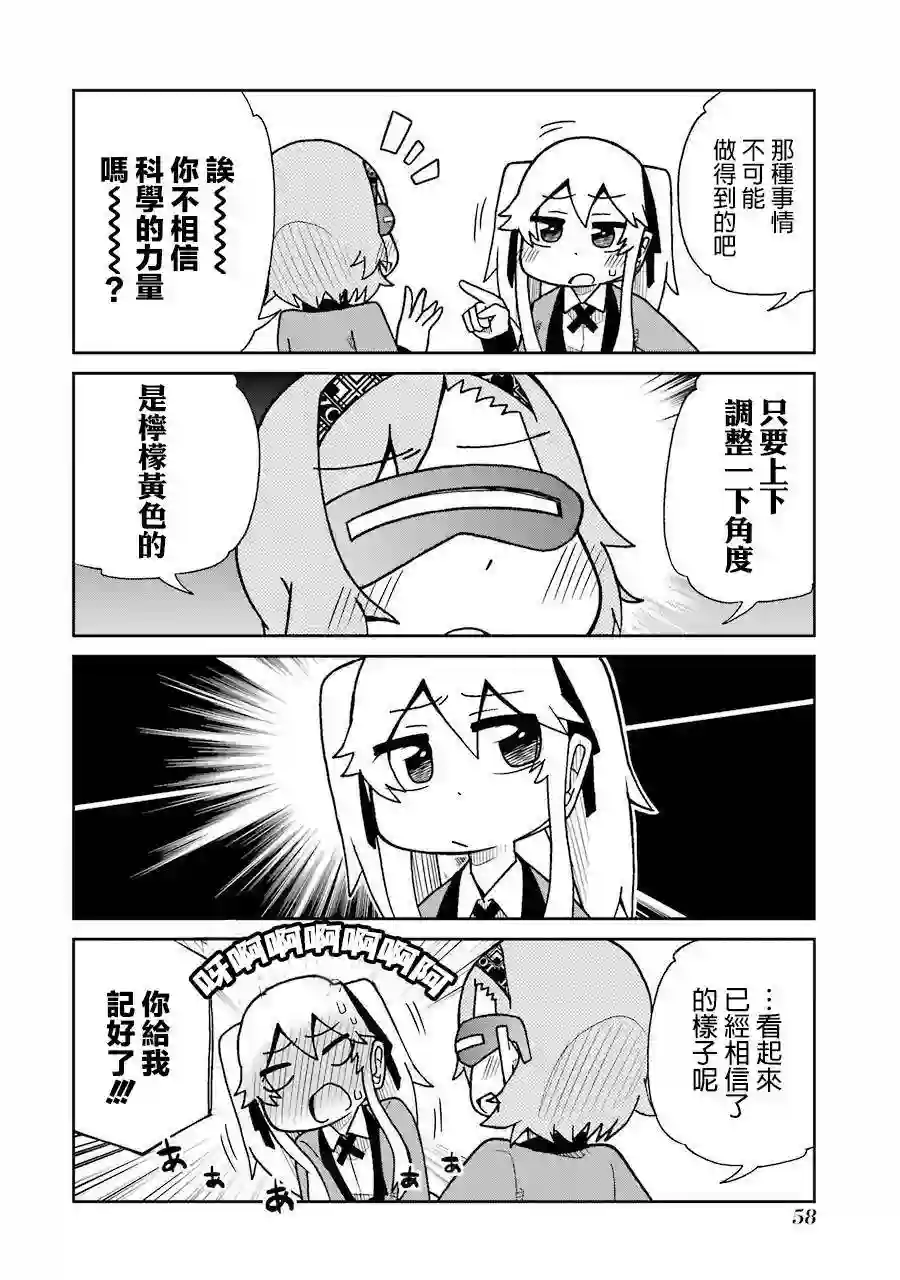 狂赌之渊(仮)第49话
