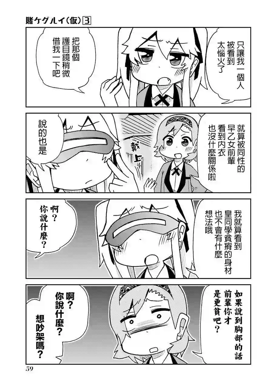 狂赌之渊(仮)第49话