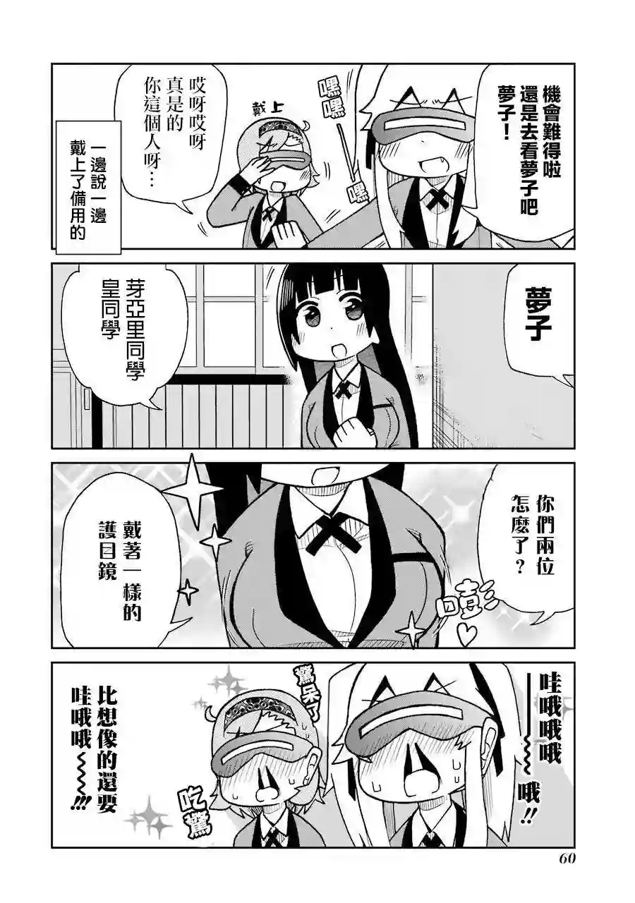 狂赌之渊(仮)第49话