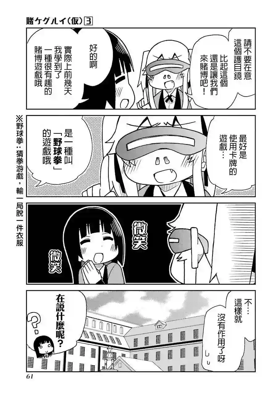 狂赌之渊(仮)第49话