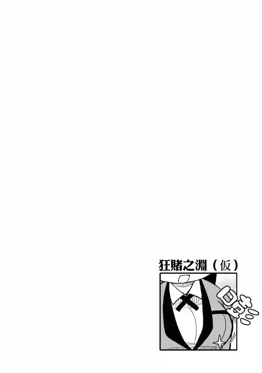 狂赌之渊(仮)第49话