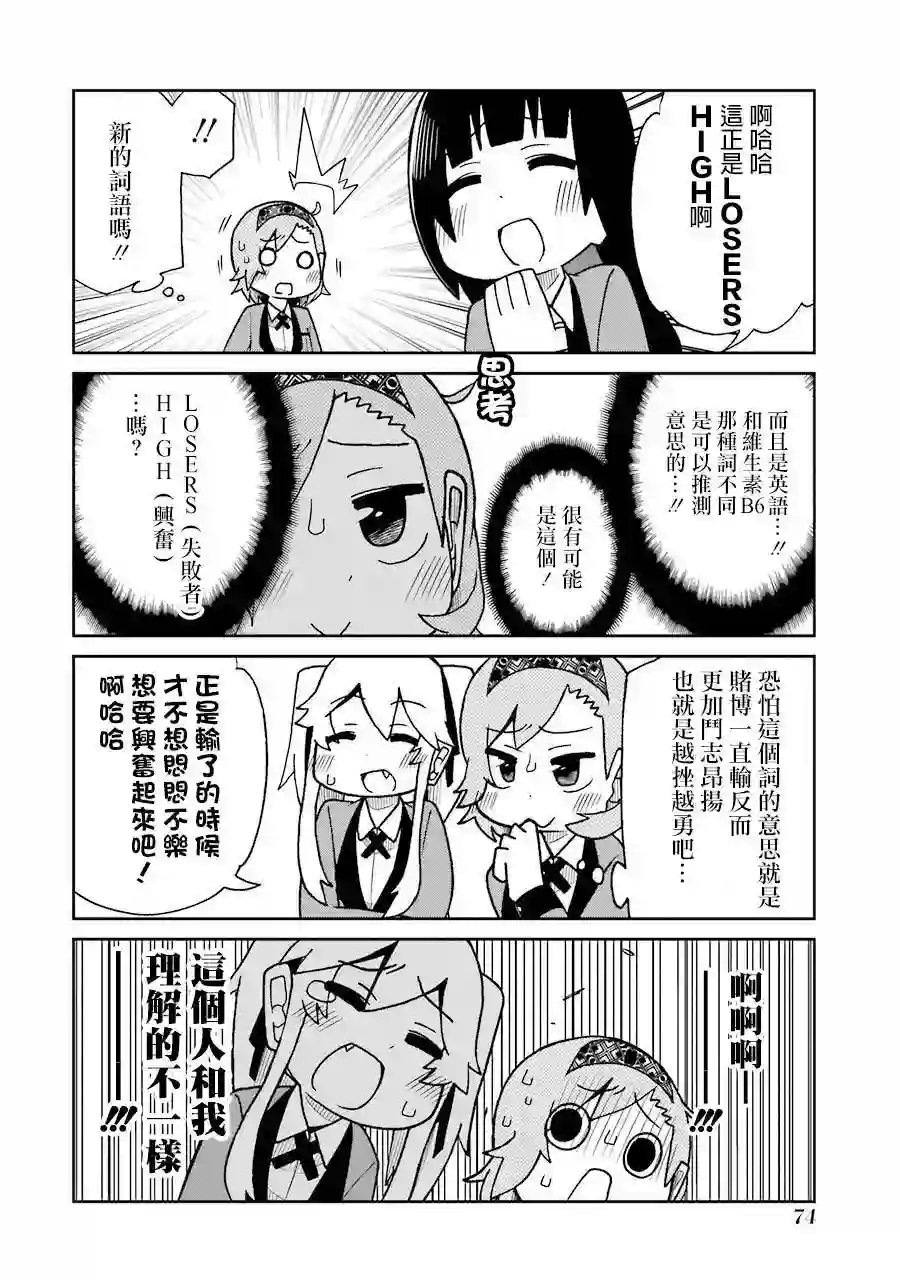 狂赌之渊(仮)第50话