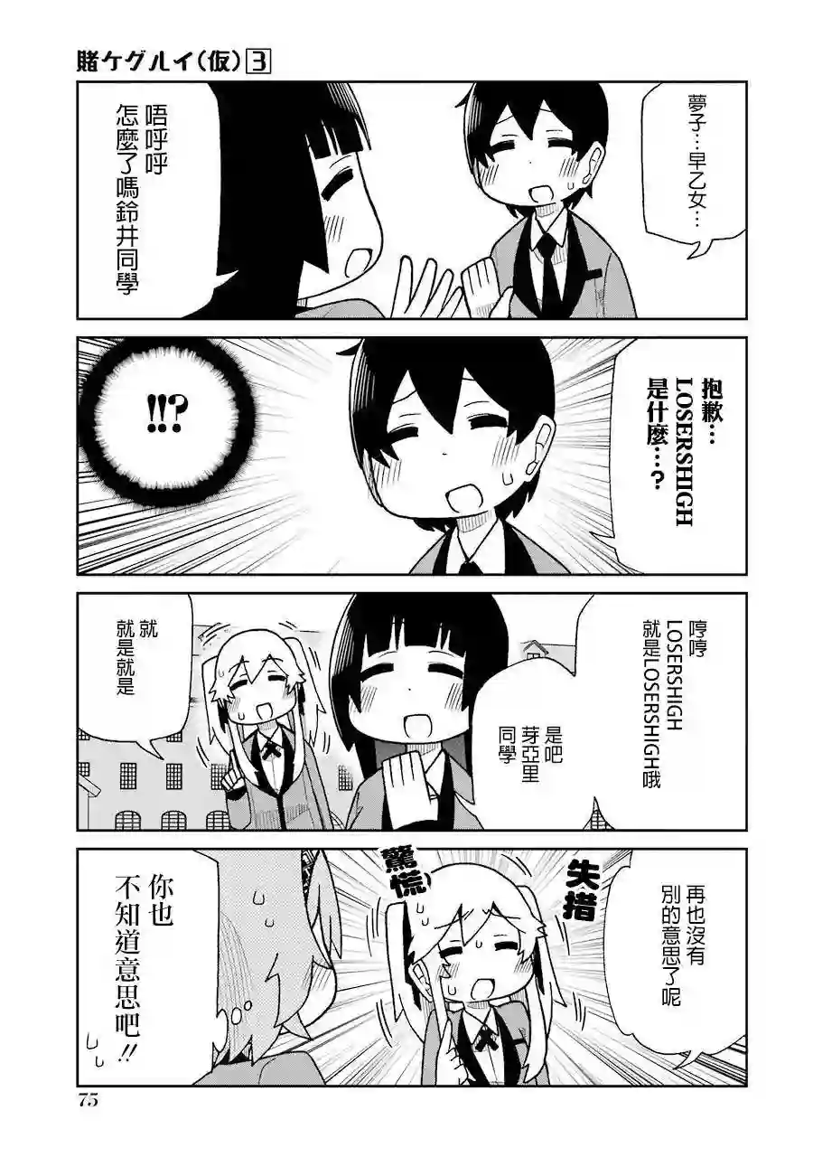 狂赌之渊(仮)第50话