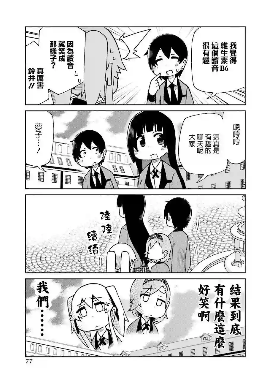 狂赌之渊(仮)第50话