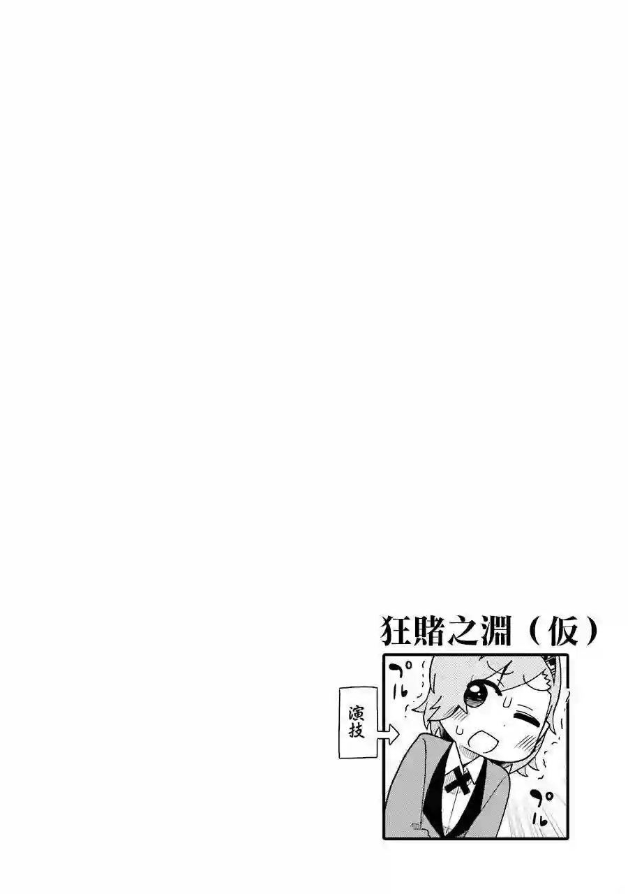 狂赌之渊(仮)第50话