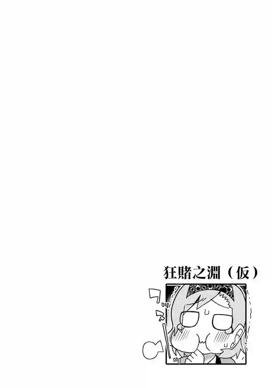 狂赌之渊(仮)第50话