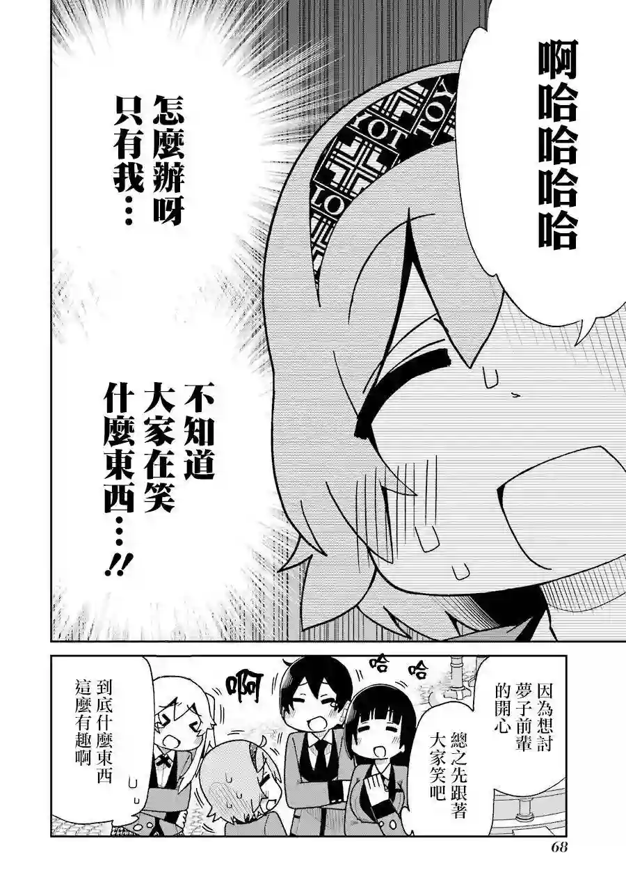 狂赌之渊(仮)第50话