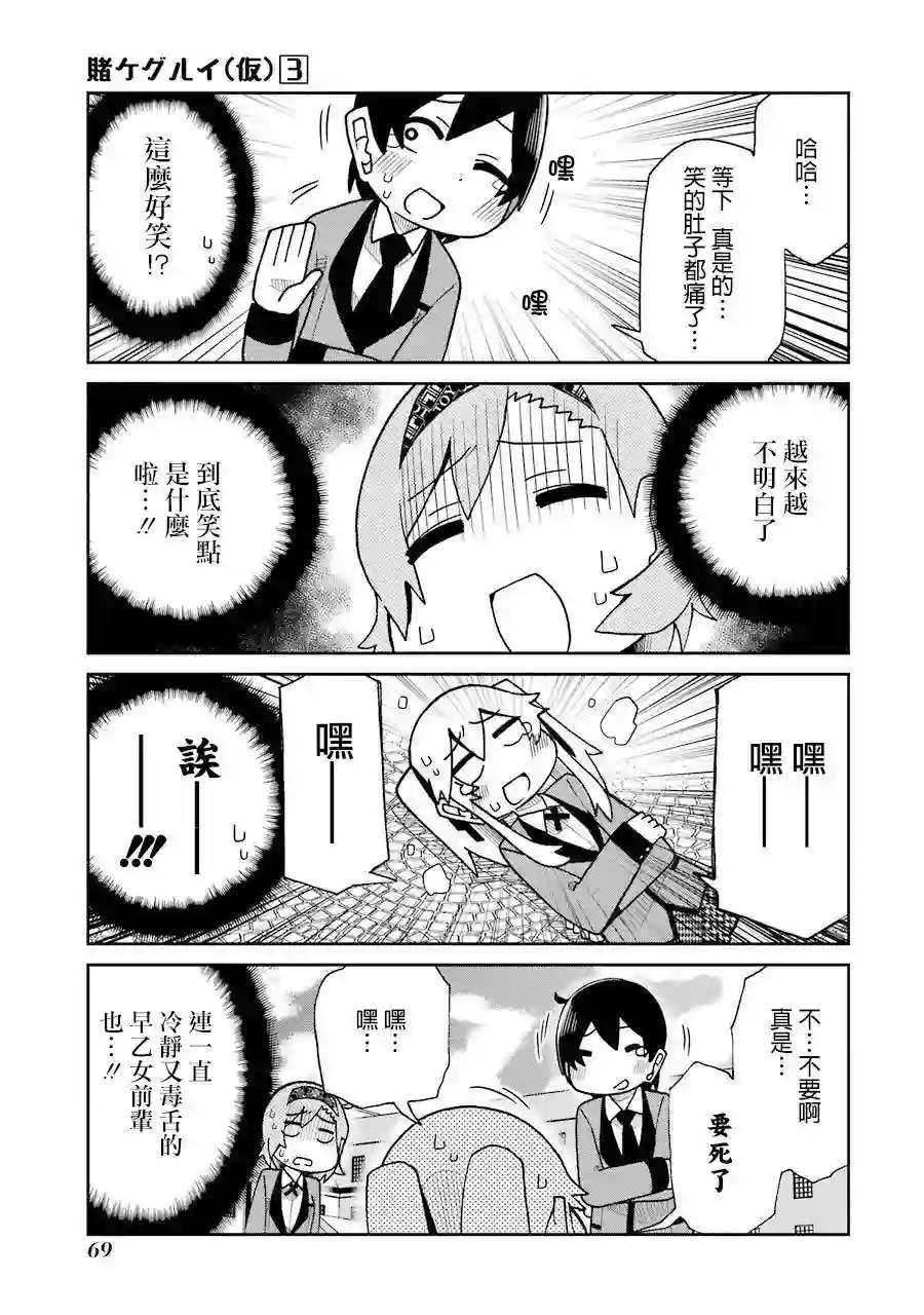 狂赌之渊(仮)第50话