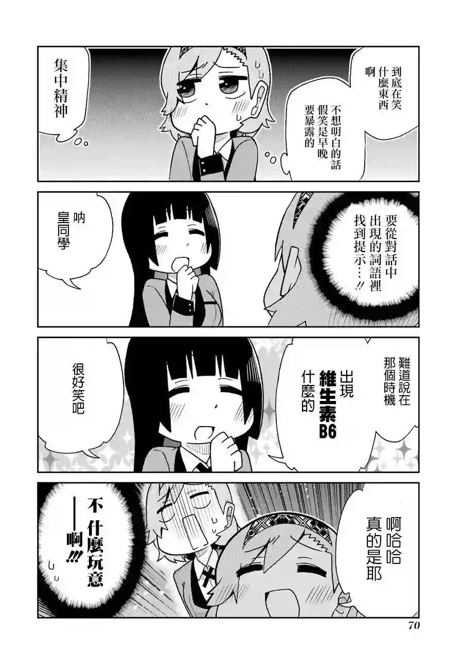 狂赌之渊(仮)第50话