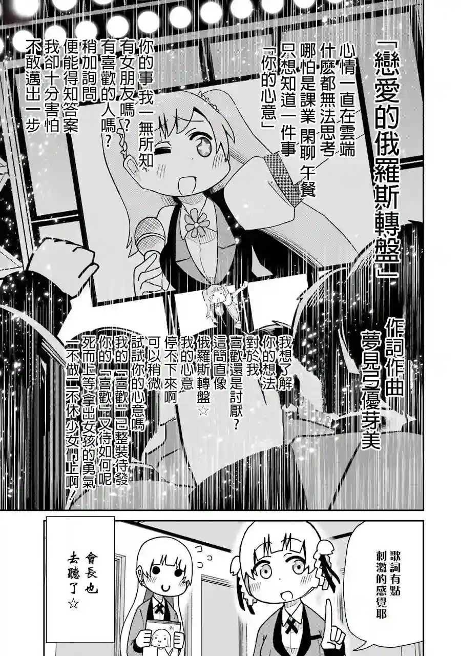 狂赌之渊(仮)第51话
