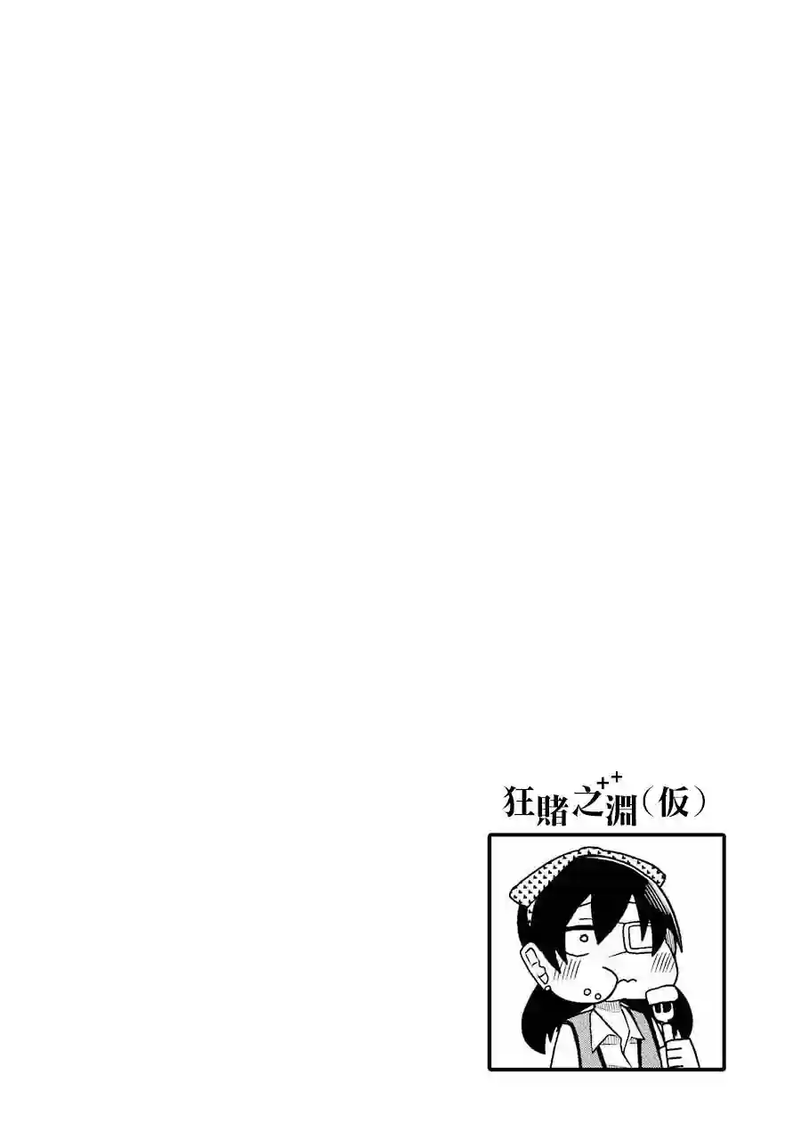 狂赌之渊(仮)第51话