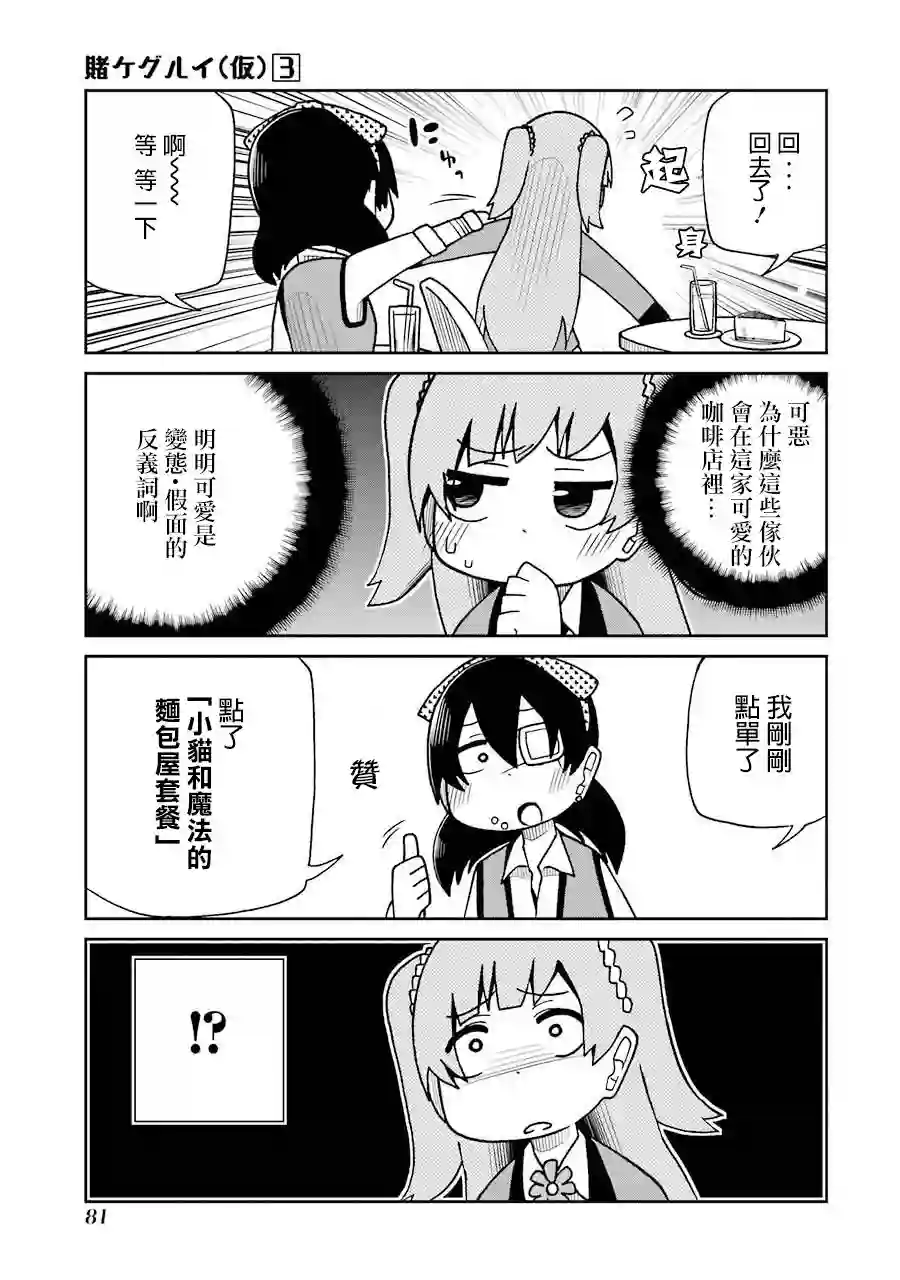 狂赌之渊(仮)第51话