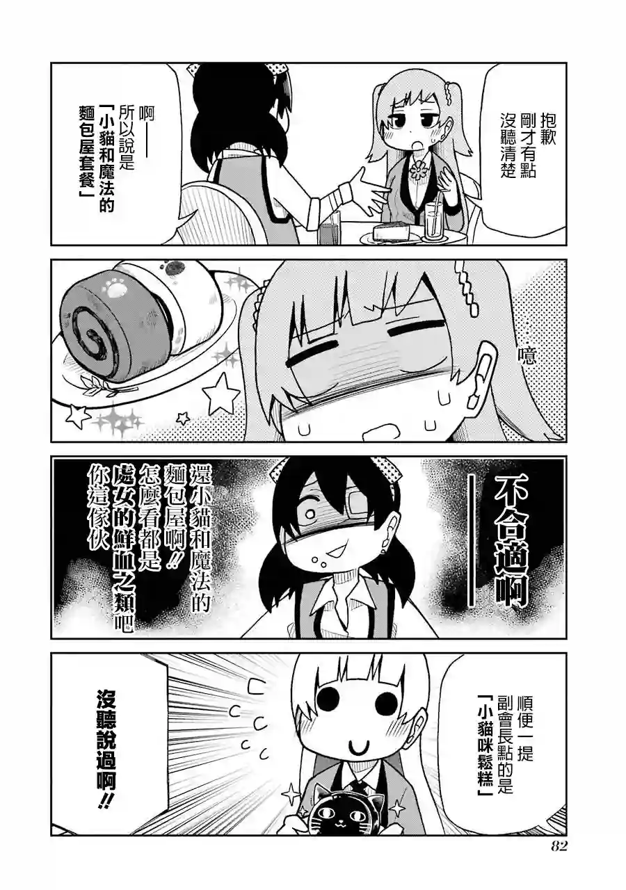 狂赌之渊(仮)第51话